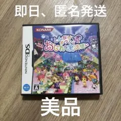 DS ソフト　とんがりボウシとおしゃれな魔法使い