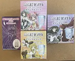 魔法少女まどか☆マギカ　グラス　アクリルコップ