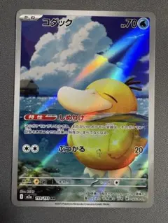 コダック　ar 199/189 ポケモンカード