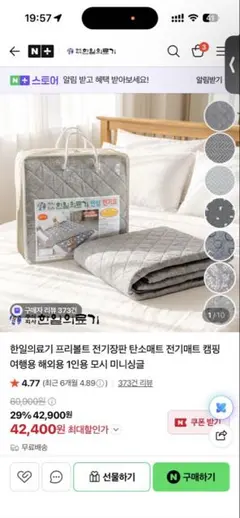 韓国の韓一医療器 電気敷きパッド 1人用 한국 전기장판