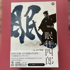 2026年最新】眠狂四郎dvdの人気アイテム - メルカリ