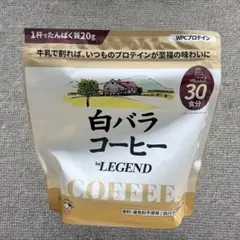 be LEGEND WPC プロテイン 白バラコーヒー 600g