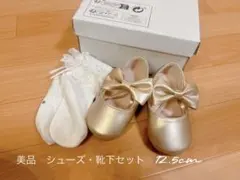 ゴールドリボン付きシューズ・靴下セット 12.5cm