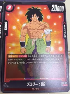 ドラゴンボールカード ブロリー: BR