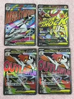 メガサーナイトex メガシビルドンex メガズルズキンex MA 4枚セット