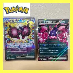 ポケモンカード　モモワロウex sar sv8a 219/187