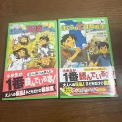 ぼくらの七日間戦争 ぼくらの天使ゲーム 2冊セット