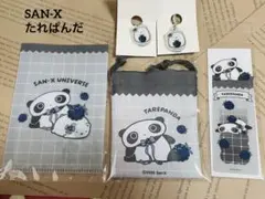 たれぱんだ ＆しろくま　セット　SAN-X UNIVERSE 5点セット★