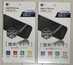 Switch2 画面 保護フィルム 2枚セット