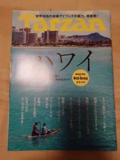 Tarzan ターザン No.868 ハワイ特集 三吉彩花