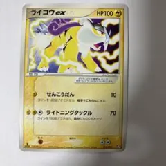 ライコウEX 1ED 014/033 p71