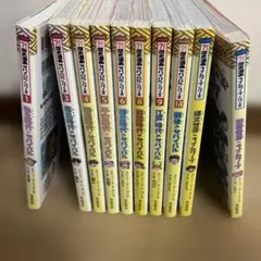 歴史漫画サバイバルシリーズ 歴史漫画タイムワープシリーズ 全13巻