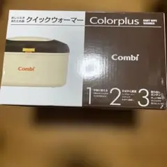 Combi Colorplus おしりふきウォーマー