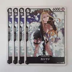 カリファ C EB03-040 4枚セット