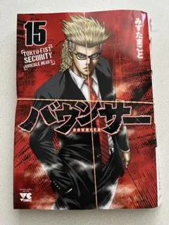 OUT 1-27巻 バウンサー 1-14巻 全巻 全41冊 バウンサー コミック 1-13巻セット |本 | 通販 | Amazon