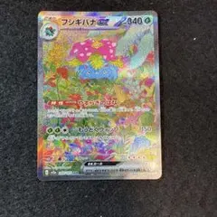 2026年最新】ポケカ151フシギバナsarの人気アイテム - メルカリ