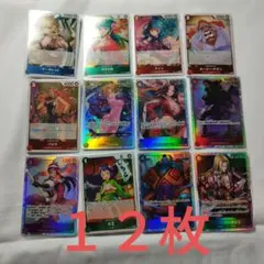 ワンピース カードゲーム 12枚まとめ売り