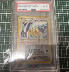 最安値！【PSA6】やさしいカイリュー ポケモンカード 最安値！【PSA6】やさしいカイリュー ポケモンカード - メルカリ