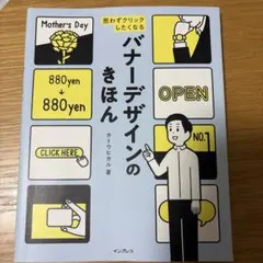思わずクリックしたくなる バナーデザインのきほん カトウヒカル