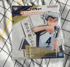 ハイキュー!! 一番くじ 木兎光太郎 BIGアクリルスタンド