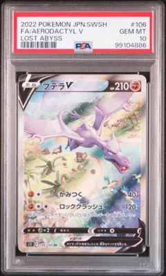 【psa9】プテラV sr プテラV【SR】{105/100}