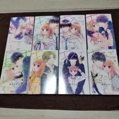 キスで起こして。全8巻セット