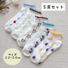 ★新品未使用★ 水玉・花柄 靴下 【５足セット】※少々汚れあり