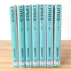 【美品】CIPHER サイファ　愛蔵版　全巻セット　成田 美名子 楽天市場】【漫画】【中古】CIPHER（サイファ） ＜1〜12巻完結