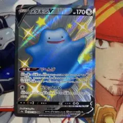 2026年最新】メタモンv ssrの人気アイテム - メルカリ