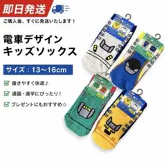 新幹線デザイン キッズ靴下 13〜16cm 4足セット　働く車　新品　男の子