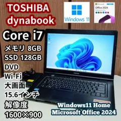 TOSHIBA dynabook Corei7 メモリ8GB SSD128GB