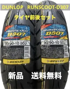 DL D307 90/90-14 100/90-14ホンダ PCX125/150 - メルカリ