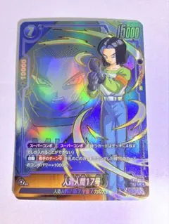 ドラゴンボールフュージョンワールド　人造人間17号UCパラレル FB09-029