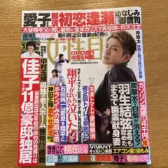 女性自身9月5日号