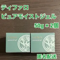2025年最新】ティファロピュアモイストジェルの人気アイテム