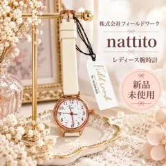 777円～ 新品未使用 株式会社フィールドワーク レディース 腕時計