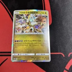 最安値　ポケモンカード ウルトラネクロズマ 236/SM-P プロモ ウルトラネクロズマ: プロモ[SM-P 236](プロモーションカード「SM-P