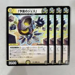 139115 予言のジェス