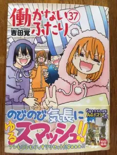 2026年最新】働かないふたりの人気アイテム - メルカリ