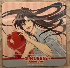 魔道祖師 公式茶屋 2周年 特典コースター 魏無羨 藍忘機 2種セット