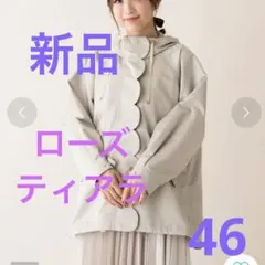【新品タグ付き】・大きいサイズ46 ✨✨ローズティアラジャケット✨✨ 2025年最新】ローズティアラ46の人気アイテム - メルカリ