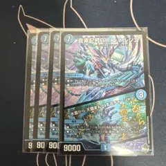 デュエルマスターズ 音素記号Bm エネルジコ 4枚