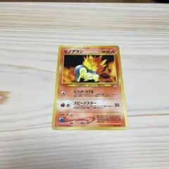旧裏 ポケモンカード ヒノアラシ プレミアムファイル PROMO 第1世代