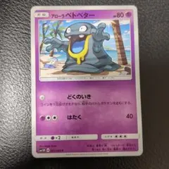 ポケモンカード アローラベトベター SM1M 022/060のサムネイル