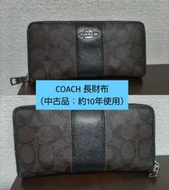 【値下げ】COACH 長財布 レディース シグネチャー F54630