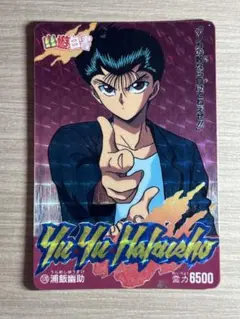 激レア アマダ 幽遊白書カード 127 浦飯幽助 - メルカリ