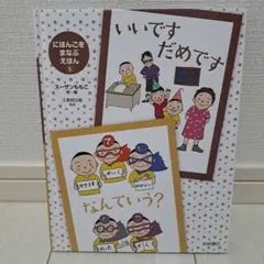 いいです だめです・なんていう?