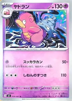 ヤドラン ◇ 第3弾拡張パック 化石の秘密 へんなこうどう 旧裏 - メルカリ