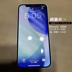 【訳あり】iPhone12 128GB ホワイト 本体 SIMフリー