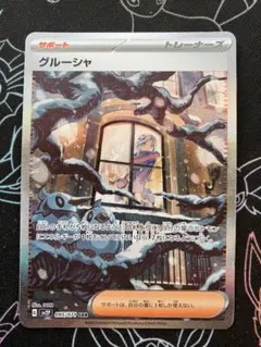 2026年最新】ポケモン グルーシャsarの人気アイテム - メルカリ